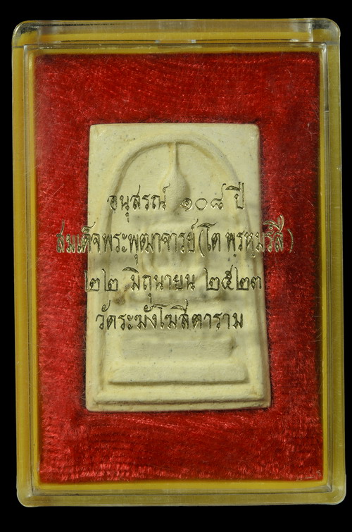 สมเด็จวัดระฆัง อนุสรณ์ 108ปี