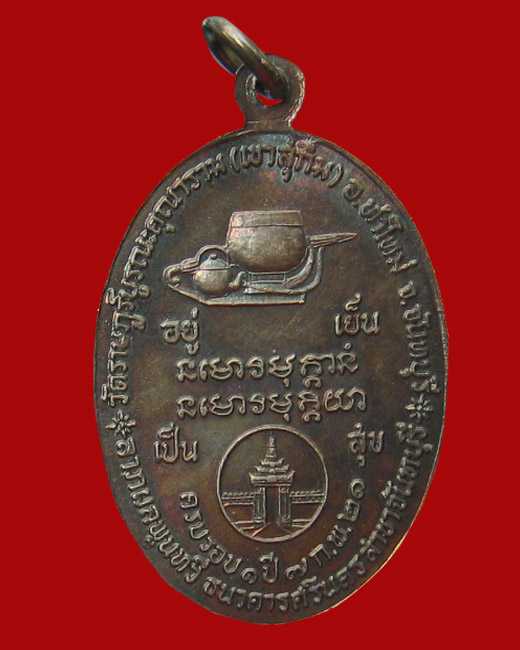  เหรียญ รุ่น9 ลายเซ็นต์ เนื้อเงิน หลวงปู่สมชาย ฐิตวิริโย วัดเขาสุกิม ธนาคารศรีนครสร้างถวาย 