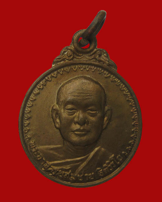 เหรียญรุ่นห้า เสือยืนพิมพ์เล็ก พระอาจารย์สมชาย ฐิตวิริโย เนื้อทองพระประธาน สร้าง ปี พ.ศ.๒๕๒๐