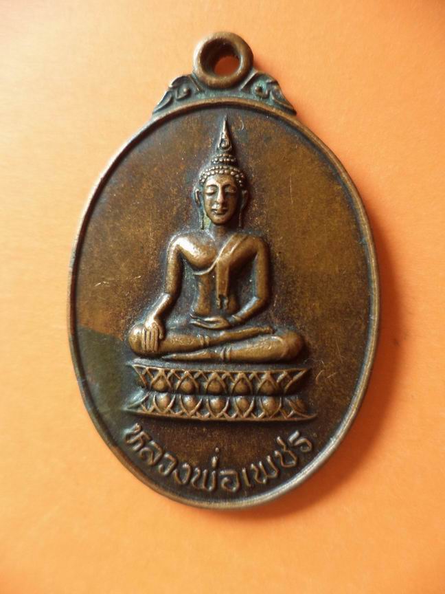 หลวงพ่อเพชร วัดพัฒนาธรรมาราม ลพบุรี เคาะเดียวครับ