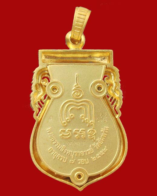 เหรียญเสมาฉลุลายยกองค์ หลวงพ่อจรัญ วัดอัมพวัน สิงห์บุรี รุ่น มหามงคล ๗ รอบ