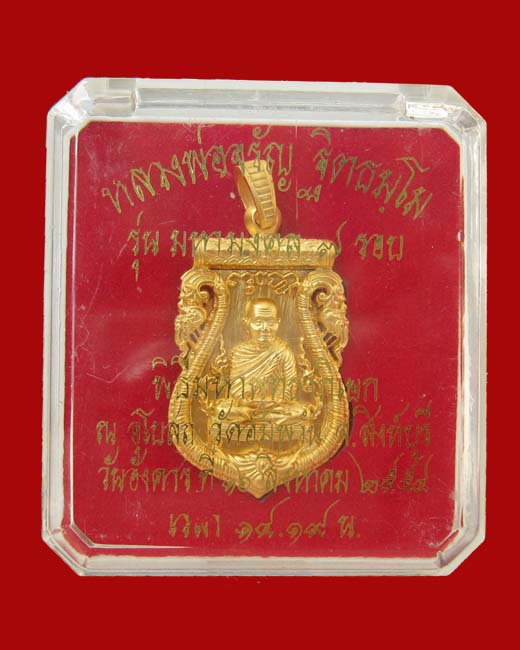 เหรียญเสมาฉลุลายยกองค์ หลวงพ่อจรัญ วัดอัมพวัน สิงห์บุรี รุ่น มหามงคล ๗ รอบ
