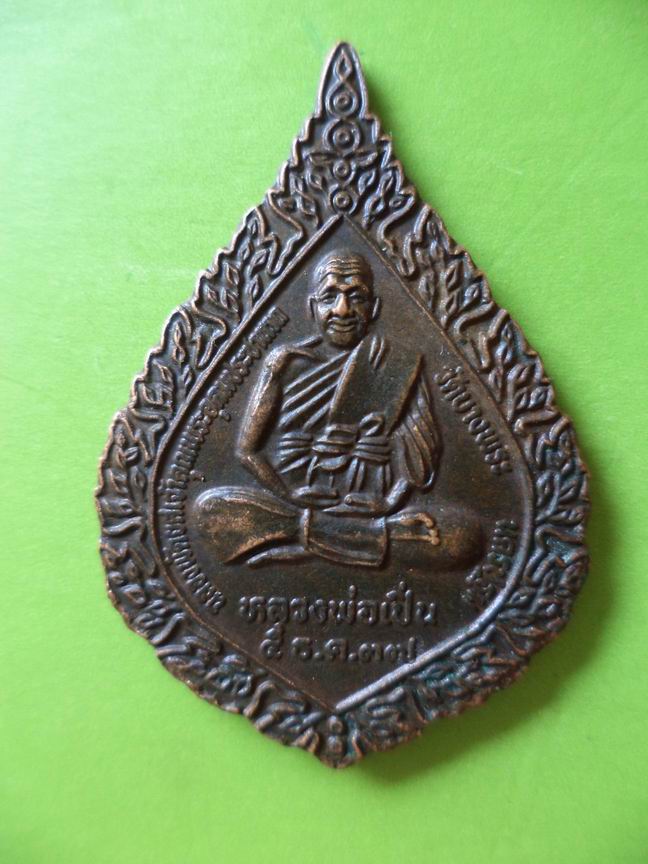 หลวงพ่อเปิ่น วัดบางพระ นครปฐม เคาะเดียวครับ