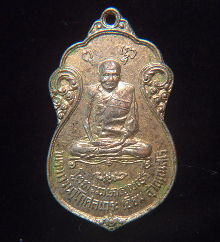 เหรียญหลวงปู่เอี่ยม วัดโคนอน หลังยันต์ ห้า ปี 2515