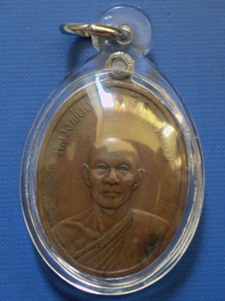 เหรียญรุ่นแรกหลวงพ่อแย้ม วัดอินทรเกษม(หนองหิน) สุพรรณบุรี พร้อมเลี่ยมกันน้ำ