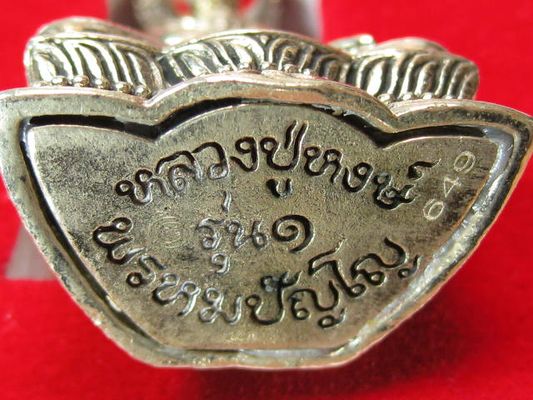 กริ่งจอมสุรินทร์มหาเศรษฐีร่น1 หลวงปู่หงษ์ พรหมปัญโญ สุสานทุ่งมน จ.สุรินทร์ เนื้ออัลปาก้า หมายเลข 649
