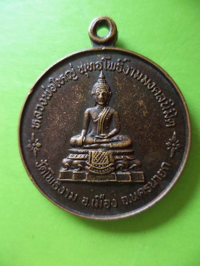 หลวงพ่อภาวนา ลาโภ วัดโพธิ์งาม นครนายก เคาะเดียวครับ