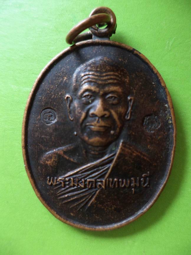 พระมงคลเทพมุนี วัดหนองนางเลิ้ง กาญจนบุรี เคาะเดียวครับ