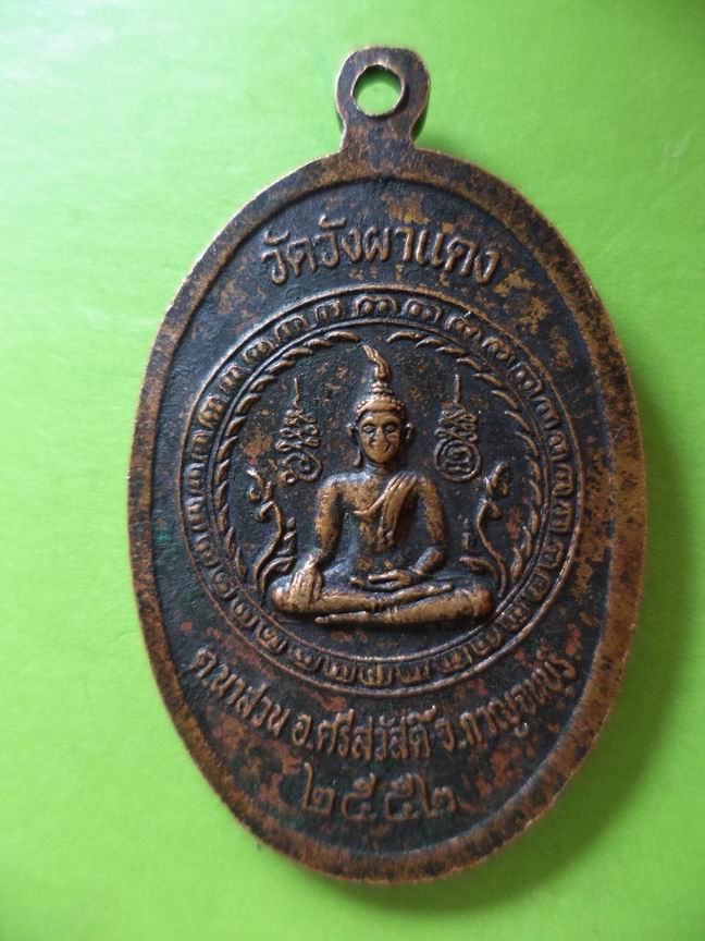 หลวงพ่อบุญนาค นาควโร วัดวังผาแดง รุ่นแรกศิษย์สร้างถวาย เคาะเดียวครับ