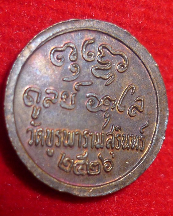 เหรียญกระดุมหลวงปู่ดุลย์ อตุโล วัดบูรพาราม 