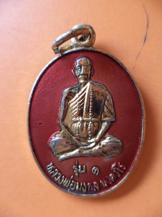 หลวงพ่อมงคล วัดศรีมงคลราษฎร์พัฒนา รุ่น 1 เคาะเดียวครับ
