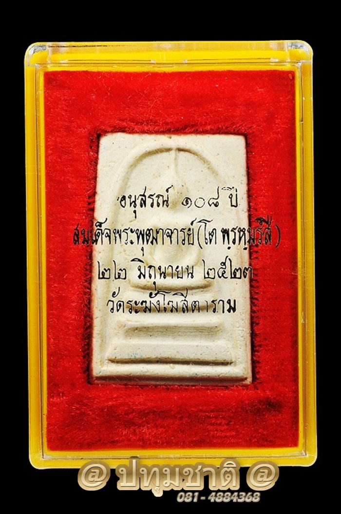 พระสมเด็จ 108 ปี วัดระฆัง ตรายางสีเขียวพบเจอน้อยครับ