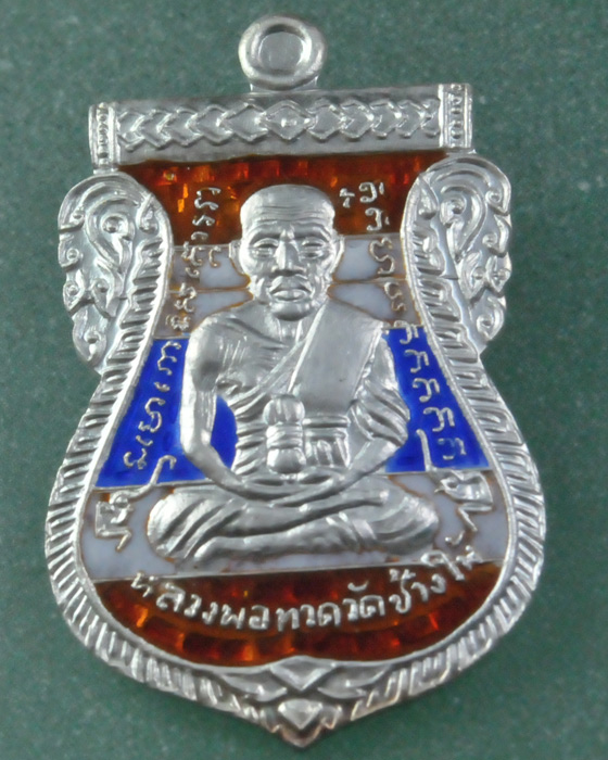 เคาะแรกแดงครับ เหรียญ เสมาหน้าเลื่อน 100 ปี หลวงพ่อทวด - อ.ทิม เนื้อเงินลงยาธงชาติ โค๊ต ๓๘๓