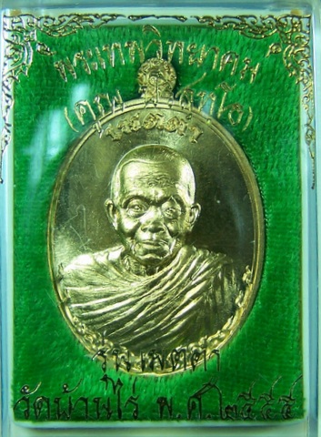 หลวงพ่อคูณรุ่นเมตตาเนื้อทองทิพย์หมายเลข3905
