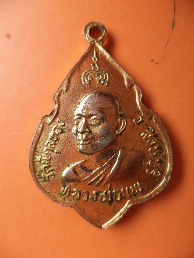 สมเด็จพระพุทธประทานพรหลังหลวงพ่อแพ วัดพิกุลทอง เคาะเดียวครับ