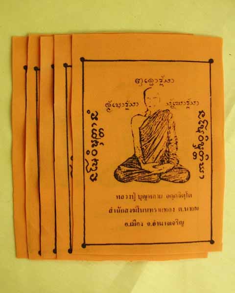 ผ้ายันต์เล็ก กำมะหยี่ หลวงปู่บุญหลาย อคฺคจิตฺโต วัดโนนทรายทอง จ.อำนาจเจริญ 5 ผืน**เคาะเดียว**3**