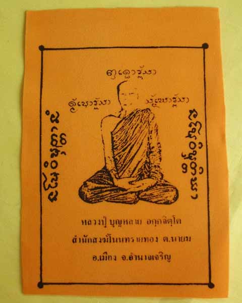 ผ้ายันต์เล็ก กำมะหยี่ หลวงปู่บุญหลาย อคฺคจิตฺโต วัดโนนทรายทอง จ.อำนาจเจริญ 5 ผืน**เคาะเดียว**4**