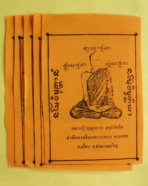ผ้ายันต์เล็ก กำมะหยี่ หลวงปู่บุญหลาย อคฺคจิตฺโต วัดโนนทรายทอง จ.อำนาจเจริญ 5 ผืน**เคาะเดียว**4**