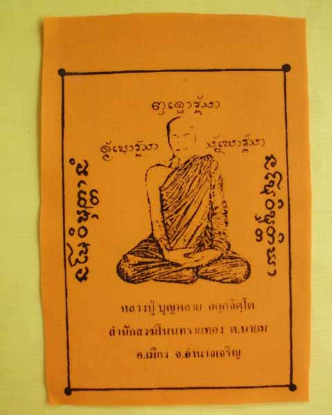 ผ้ายันต์เล็ก กำมะหยี่ หลวงปู่บุญหลาย อคฺคจิตฺโต วัดโนนทรายทอง จ.อำนาจเจริญ 5 ผืน**เคาะเดียว**5**