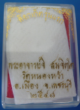 ล็อกเกตฉากฟ้ารุ่นแรก ปี 48 พระอาจารย์จิ วัดหนองหว้า จำนวนสร้าง 354 องค์เลขสวยมาก333 หายากสุ