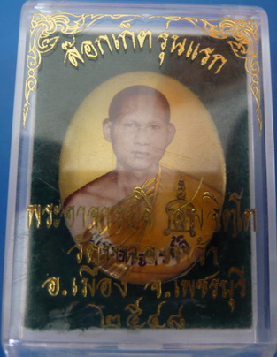 ล็อกเกตฉากทองคำรุ่นแรก ปี 48 พระอาจารย์จิ วัดหนองหว้า จำนวนสร้าง59 องค์ หายากมาก