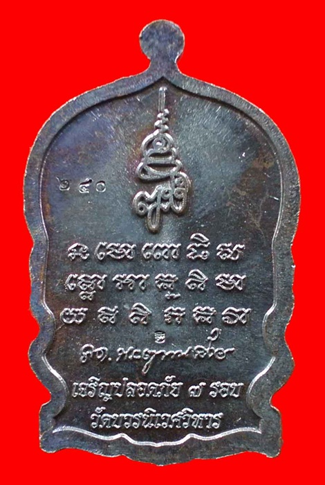 เหรียญนั่งพานหลวงปู่ทวด เจริญปลอดภัย ๗ รอบ วัดบวรนิเวศวิหาร (สมเด็จญาณสังวร) เนื้อทองแดงรมดำ