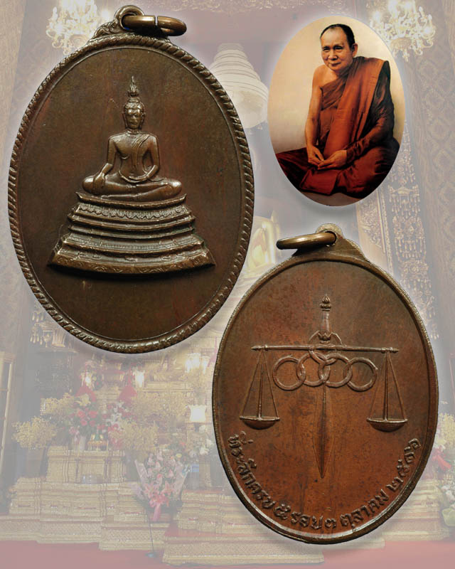 เหรียญศาสดา หลังตราชั่ง ปี16