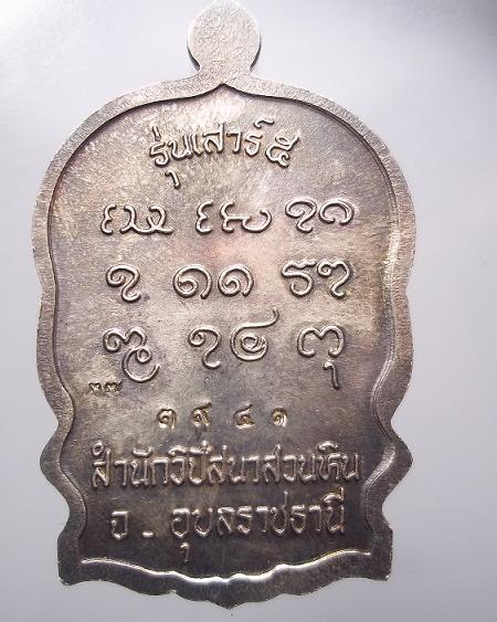 เหรียญนั่งพานหลวงปู่พรหมมา เขมจาโร สำนักวิปัสนาสวนหิน เนื้อเงินเบาๆ