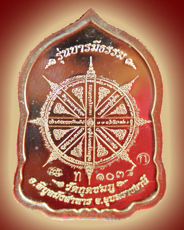 หลวงปู่คำบุ รุ่นบารมีธรรม กรรมการครับ