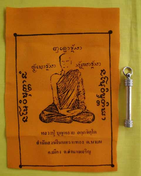 ตะกรุดมหานิยม หลวงปู่บุญหลาย อคฺคจิตฺโต วัดโนนทรายทอง จ.อำนาจเจริญ **เคาะเดียว**
