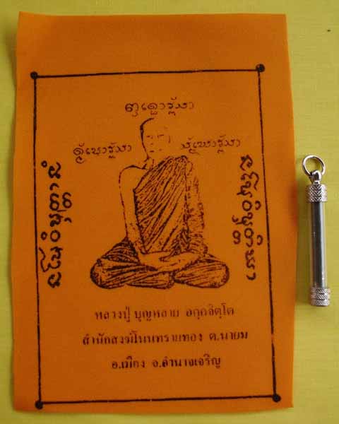 ตะกรุดแคล้วคลาด หลวงปู่บุญหลาย อคฺคจิตฺโต วัดโนนทรายทอง จ.อำนาจเจริญ **เคาะเดียว**