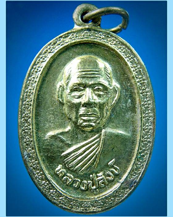 เหรียญหลวงปู่สังข์ วัดดอนตรอ จ.นครศรีธรรมราช รุ่นสมทบอุโบสถ