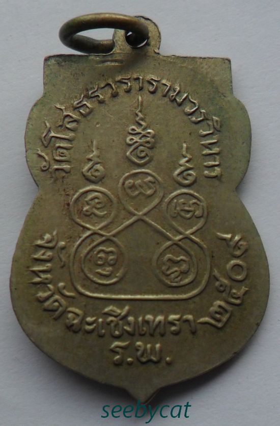 เหรียญเสมาหลวงพ่อโสธร เนื้ออัลปาก้า ปี2509 วัดโสธรฯ สภาพน่าใช้ พร้อมบัตร