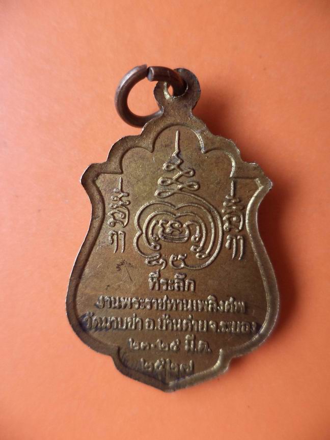 พระครูพิพิธารญาณ (ชิน สุจิตุโต) วัดมาบข่า ระยอง เคาะเดียวครับ