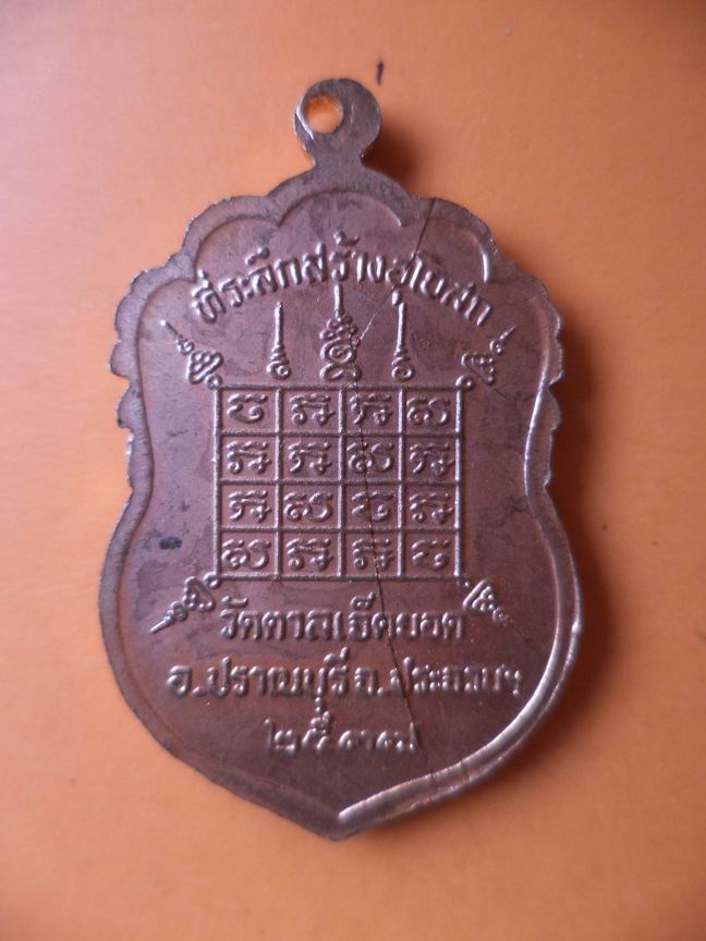 หลวงพ่ออุดม วัดตาลเจ็ดยอด จ.ประจวบฯ เคาะเดียวครับ