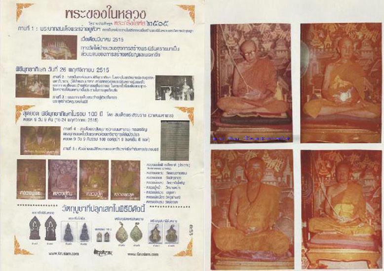 เหรียญพัดยศนิรันตราย วัดราชประดิษฐ์ฯ ปี 2515