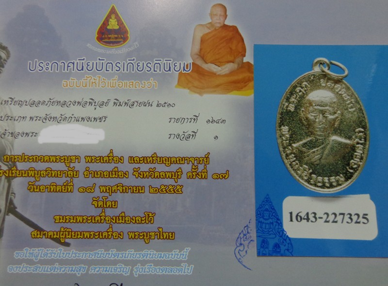 หลวงพ่อสว่างเหรียญปลอดภัย สายฝนหูขีด สวยแชมป์