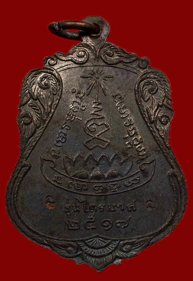 "เคาะเดียว"เหรียญหลวงปู่แหวน วัดดอยแม่ปั๋ง รุ่นไตรมาส ปี 2517 ทองแดง สวยแชมป์