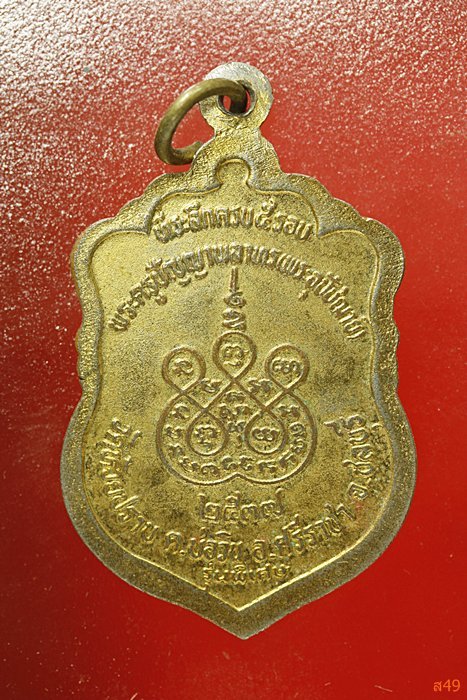 เหรียญหลวงพ่อดำ วัดห้วยปราบ อ.บ่อวิน จ.ชลบุรี ปี 2537