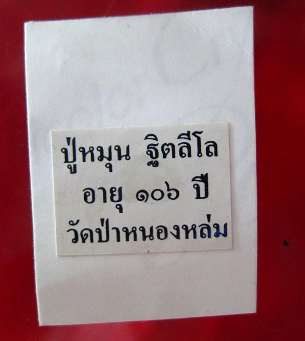 รูปถ่ายหลวงปู่หมุน ฐีตสีโล