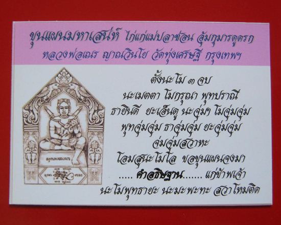 (((เคาะเดียว..มหาเสน่ห์)))..ขุนแผนไก่แก่แม่ปลาช่อน อุ้มกุมารดูดรก หลวงพ่อเณร วัดทุ่งเศรษฐี