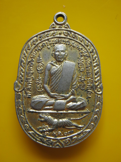 เหรียญ ล.พ สุด วัดกาหลง ปี 17 