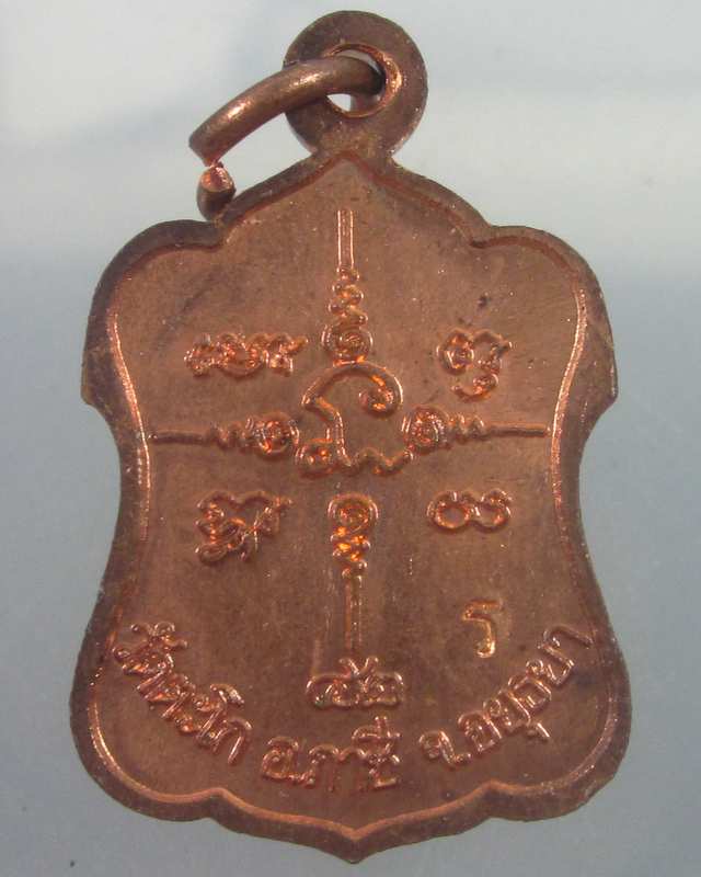 เหรียญหลวงพ่อรวย วัดตะโก จ.อยุธยา ปี๔๒