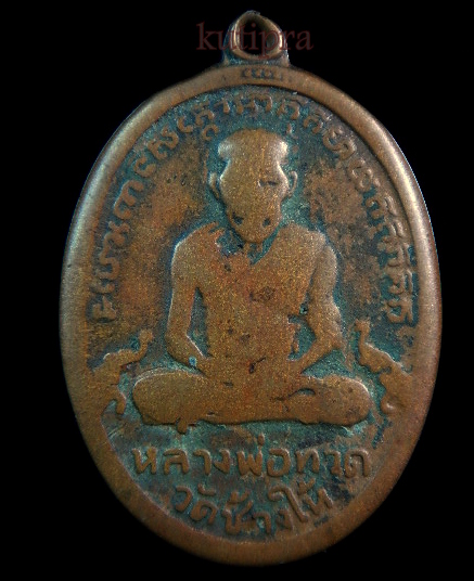 @เคาะเดียว@ เหลวงปู่ทวดวัดช้างไห้ รุ่น4 บล็อกเขยื้อน (พร้อมบัตร ) สภาพใช้