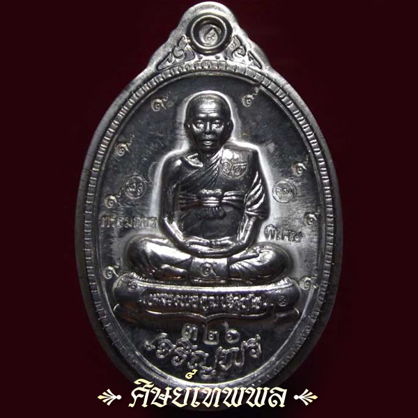 เจริญพร89 เนื้อขาปิ่นโต หลังแบบ เต็มองค์ " สร้างน้อย 399 เดียวแดง
