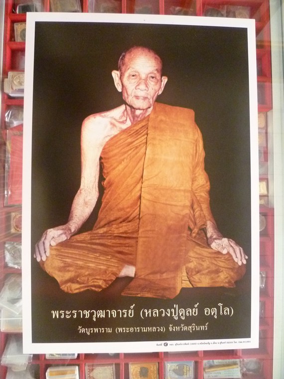 รูปภาพหลวงปู่ดุลย์ อตุโล หล้งปั้ม