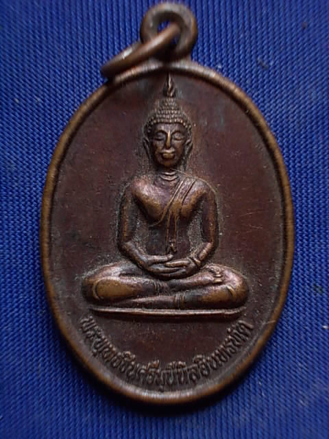 .. 20 บาท..ทุกรายการ..เหรียญพระพุทธชินศรีมุนีนิลอินทรทัต วัดป่าเสาหงษ์ จ.นครราชสีมา