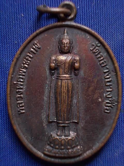 .. 20 บาท..ทุกรายการ..เหรียญหลวงพ่อพระกาฬ วัดกลางบางซื่อ นนทบุรี