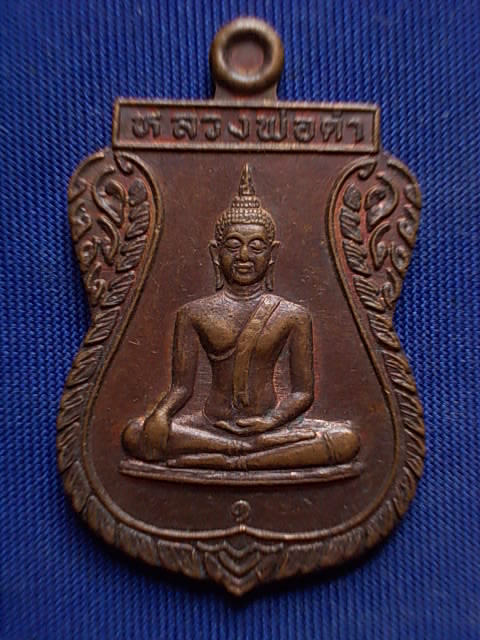 .. 20 บาท..ทุกรายการ..เหรียญหลวงพ่อดำ วัดผึ้งหลวง จ.กาญจนบุรี รุ่น ๑