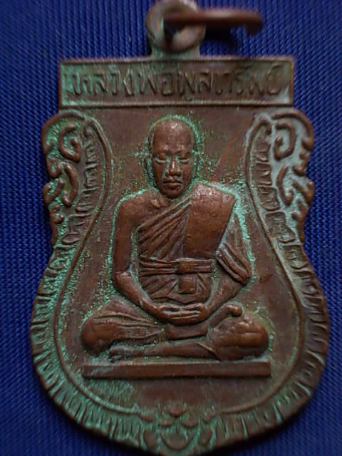 .. 20 บาท..ทุกรายการ..เหรียญหลวงพ่อพูลทรัพย์ วัดอ่างศิลา จ.ชลบุรี